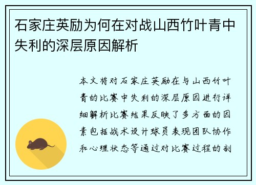 石家庄英励为何在对战山西竹叶青中失利的深层原因解析